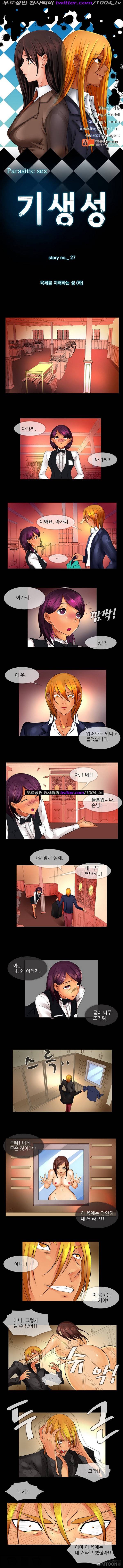 기생성 27화 1