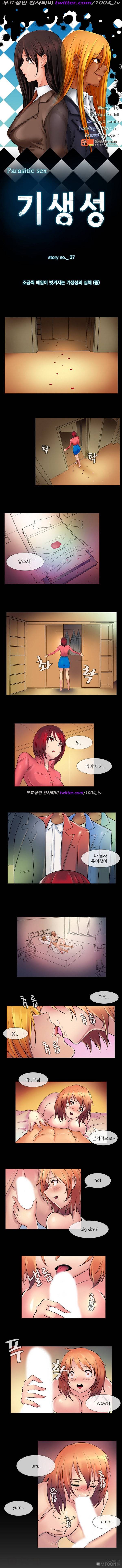 기생성 37화 1