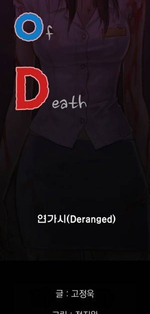 D.O.D:연가시 7화 3