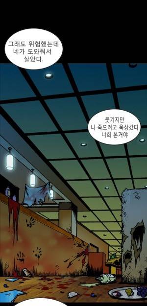 D.O.D:연가시 7화 36