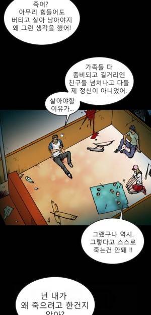 D.O.D:연가시 7화 37