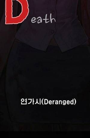 D.O.D:연가시 17화 9
