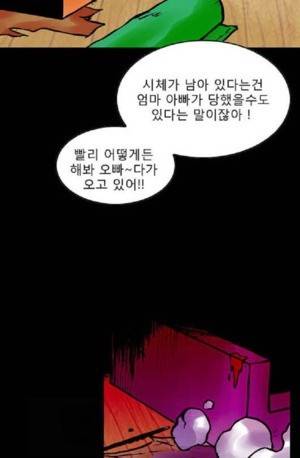 D.O.D:연가시 17화 13