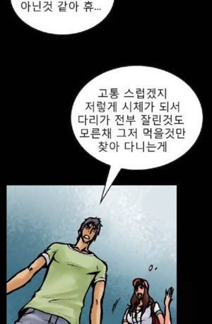 D.O.D:연가시 17화 21