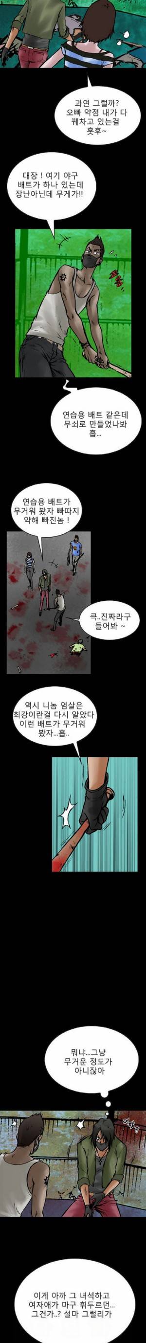 D.O.D:연가시 27화 3