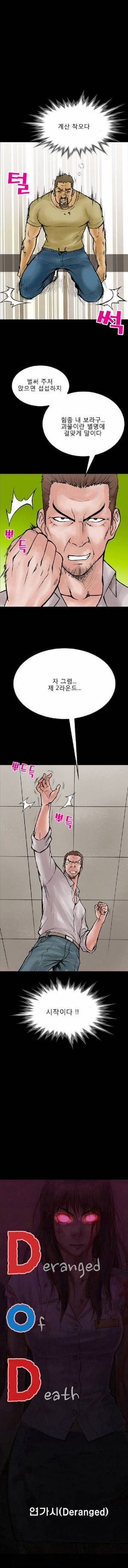 D.O.D:연가시 36화 1