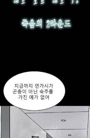 D.O.D:연가시 36화 3