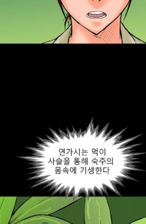 D.O.D:연가시 36화 7