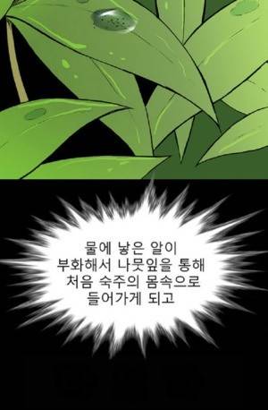 D.O.D:연가시 36화 8