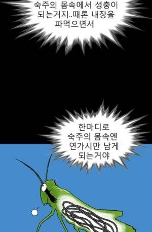 D.O.D:연가시 36화 10