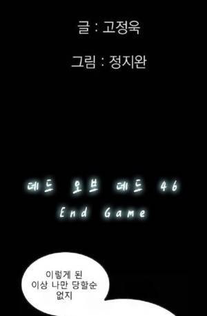 D.O.D:연가시 46화 9