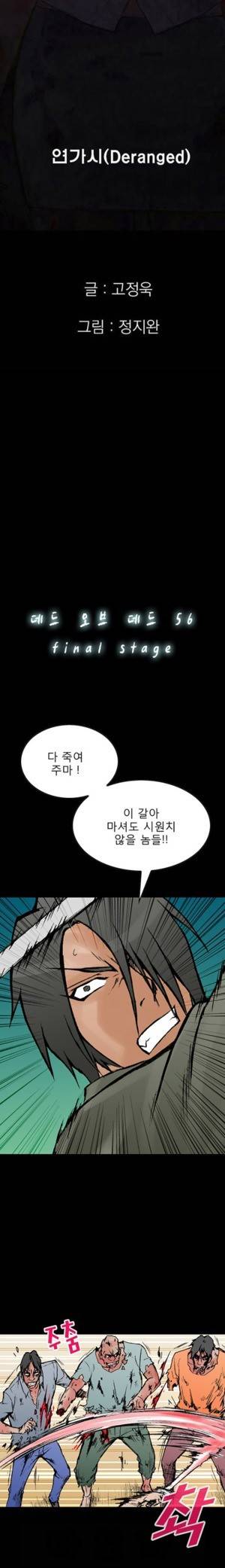 D.O.D:연가시 56화 3
