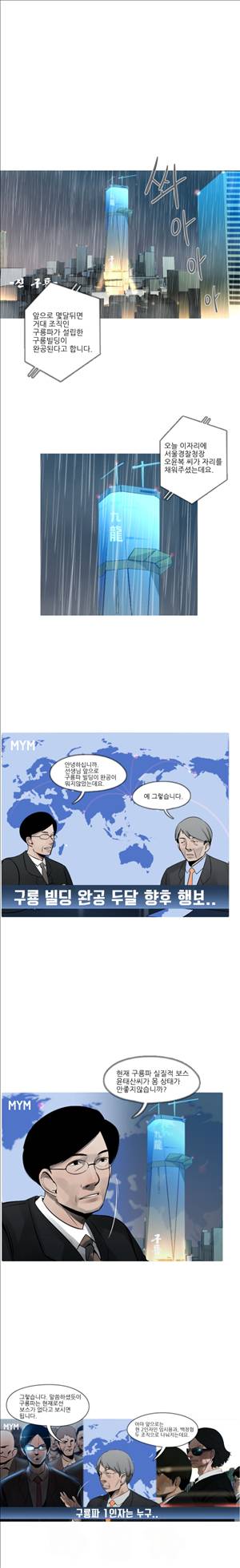 군사 9화 1