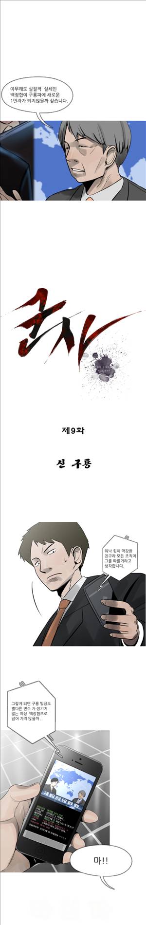 군사 9화 2