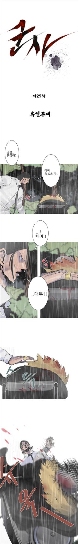 군사 29화 2