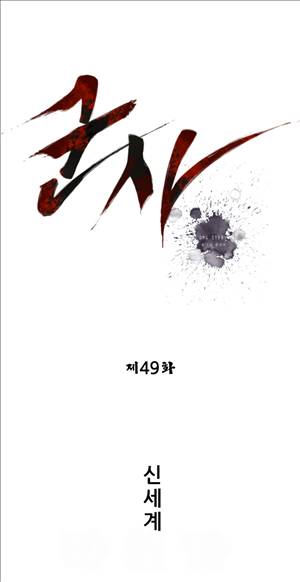 군사 49화 1