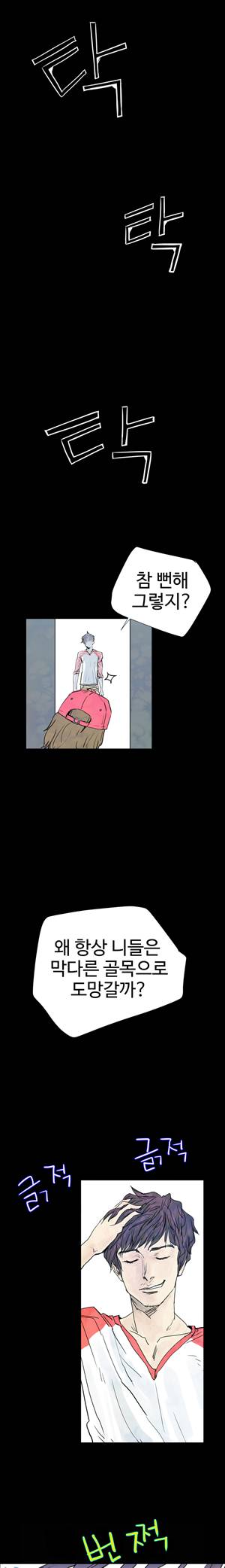 그날 8화 1