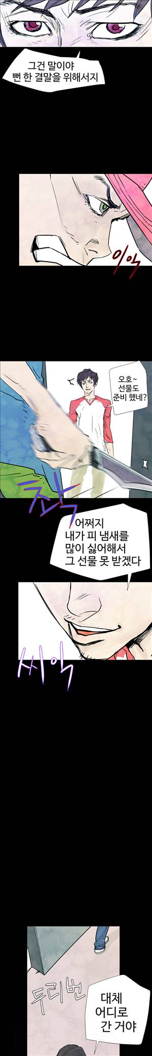 그날 8화 2