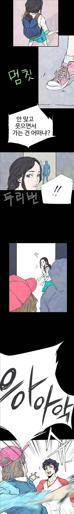 그날 8화 3