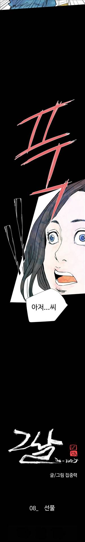 그날 8화 4