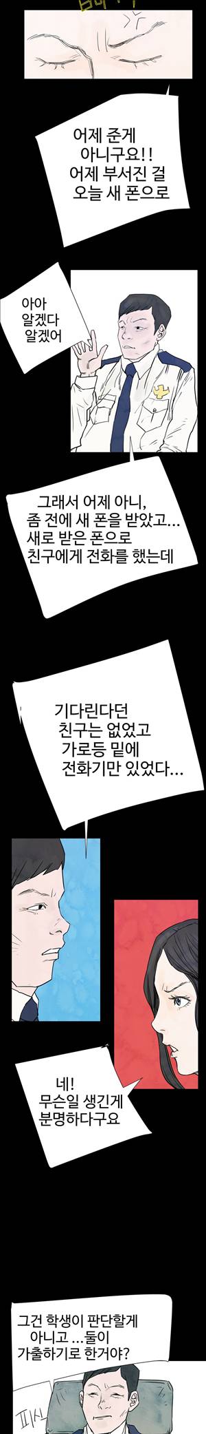 그날 18화 3