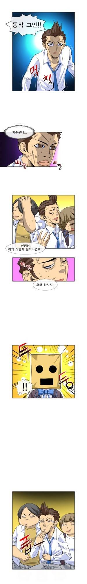 초식남을 사랑한 짐승녀 4화 1