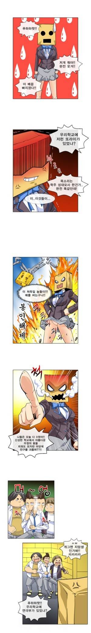 초식남을 사랑한 짐승녀 4화 2