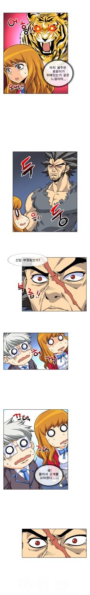 초식남을 사랑한 짐승녀 15화 1
