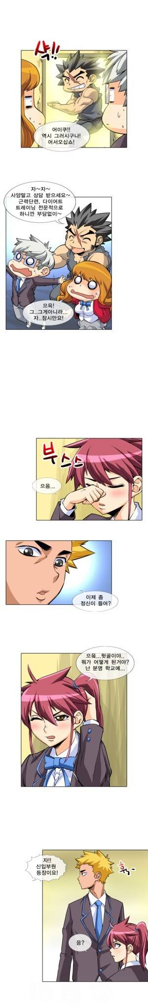 초식남을 사랑한 짐승녀 15화 2
