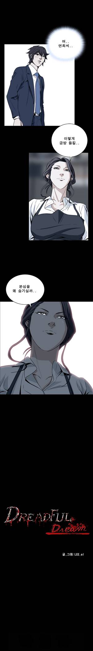 악몽 20화 3