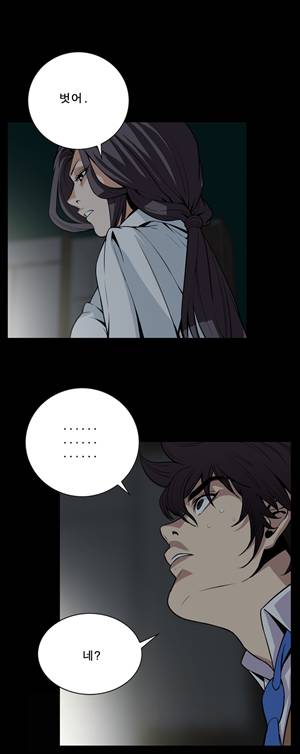 악몽 30화 (완결) 3