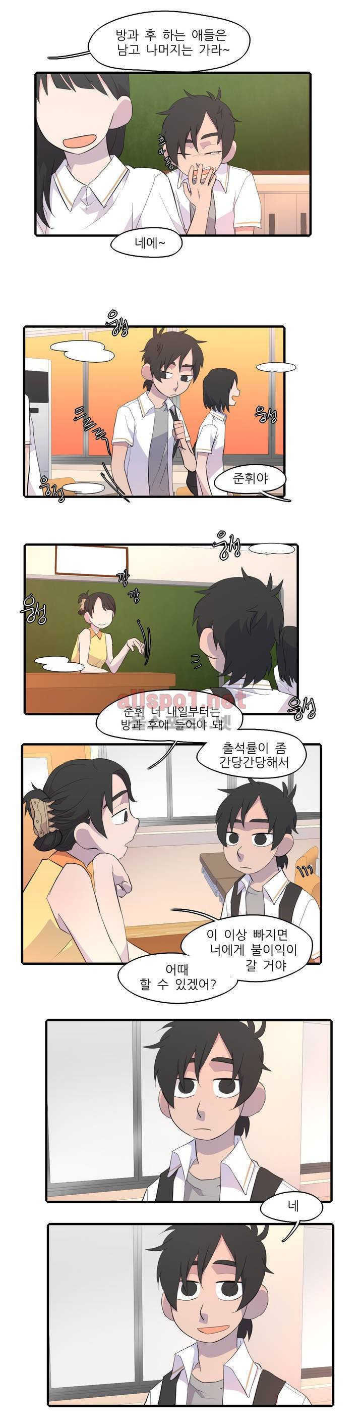 방과후에 30화 3