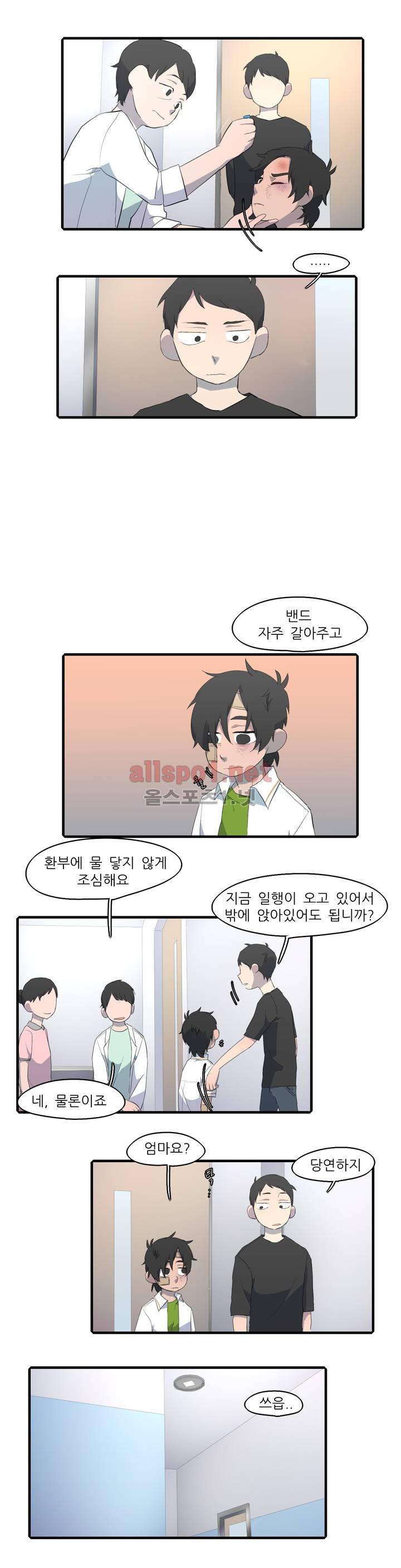 방과후에 40화 3