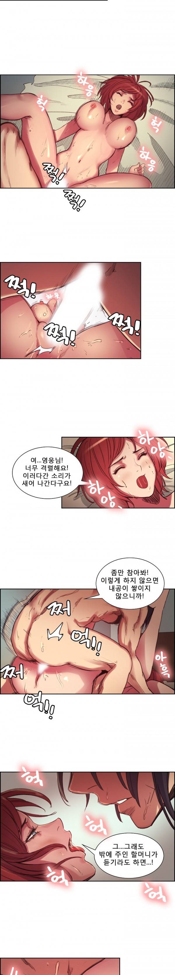 에로스티카 미녀 정복기 16화 2