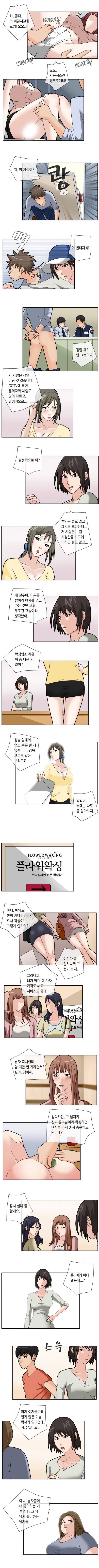 그놈잡는 女K 33화 - 신이문역 왁싱사건(02) 2