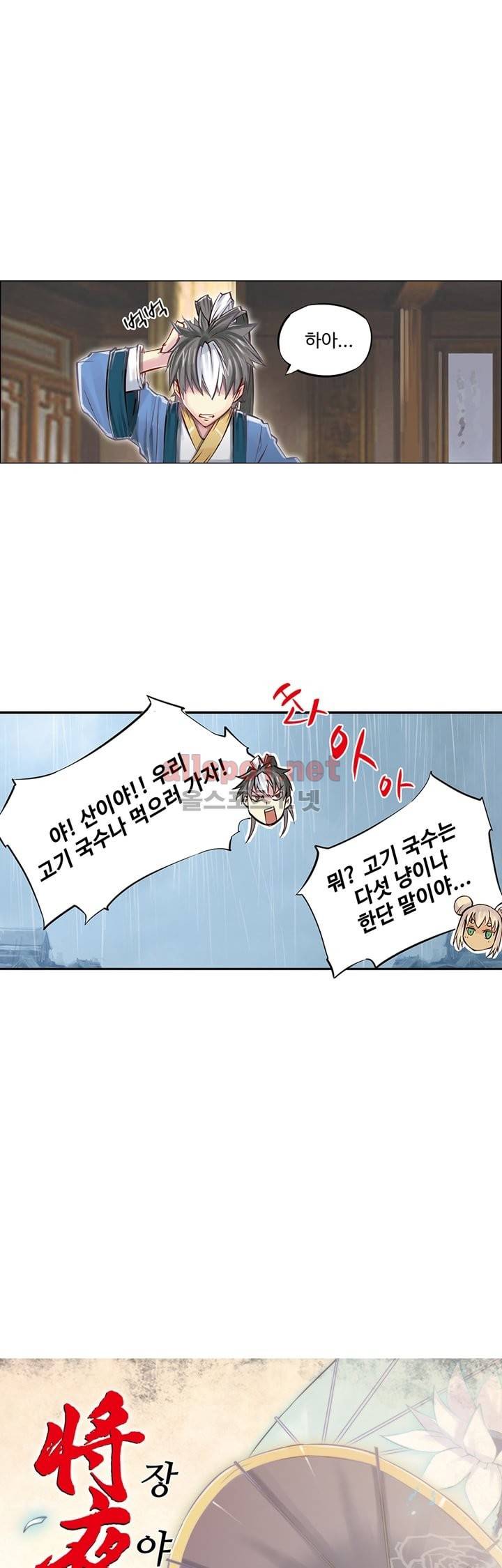 장야 17화 1