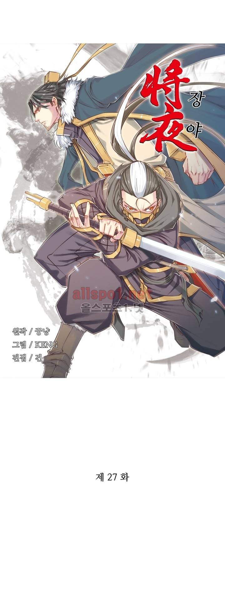 장야 27화 2