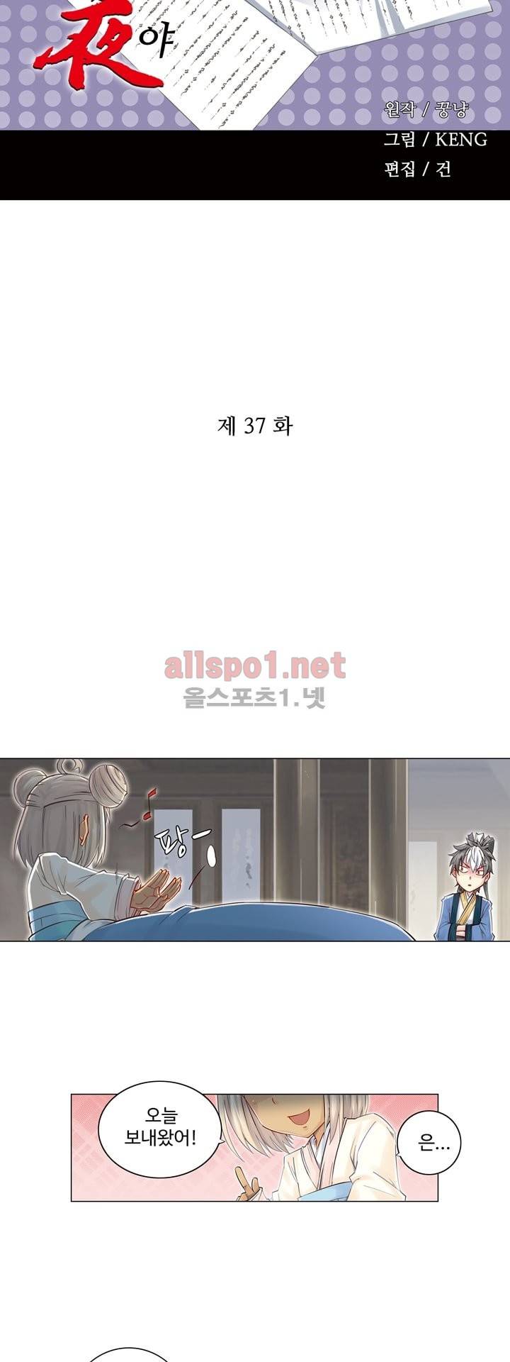 장야 37화 3