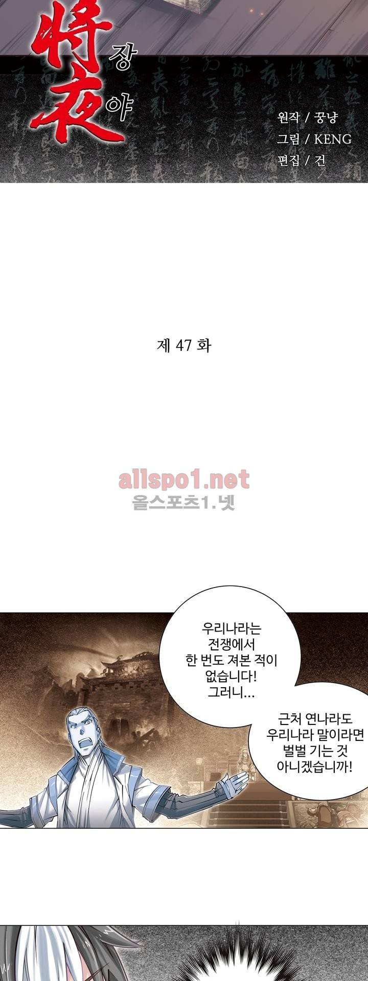 장야 47화 3