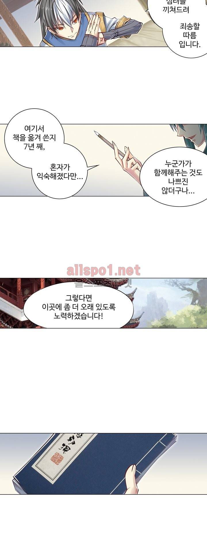 장야 57화 5