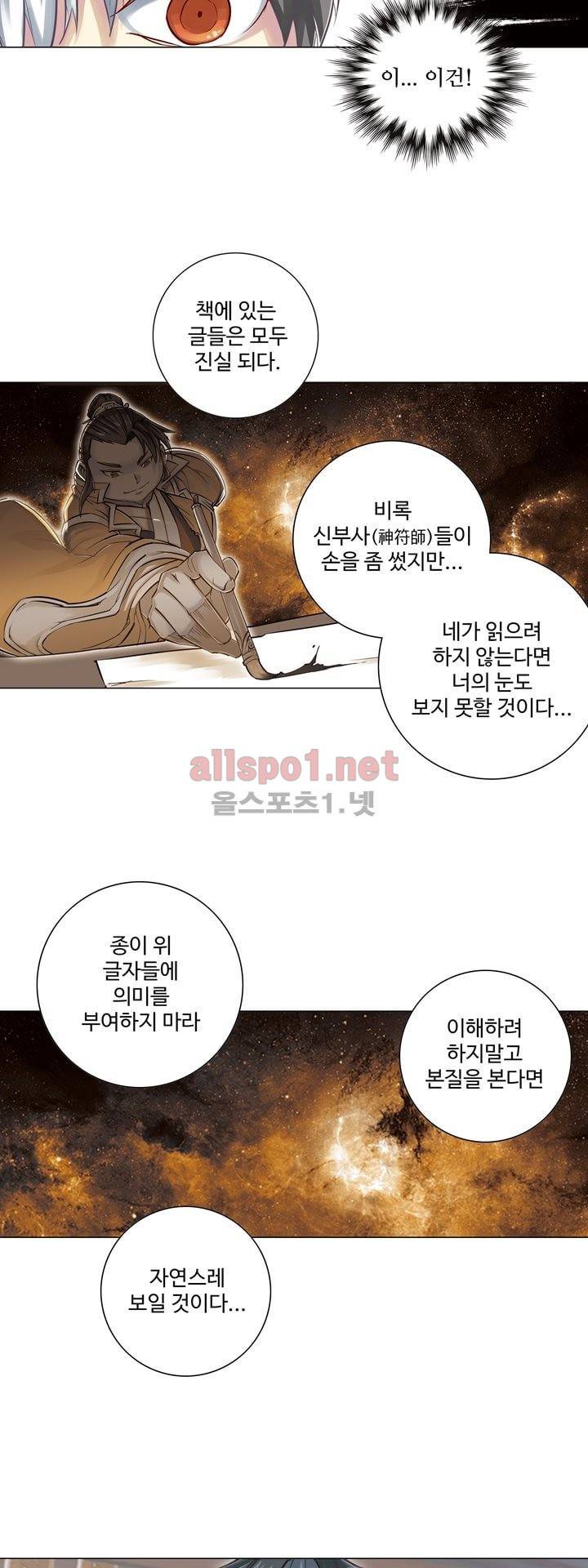장야 57화 7