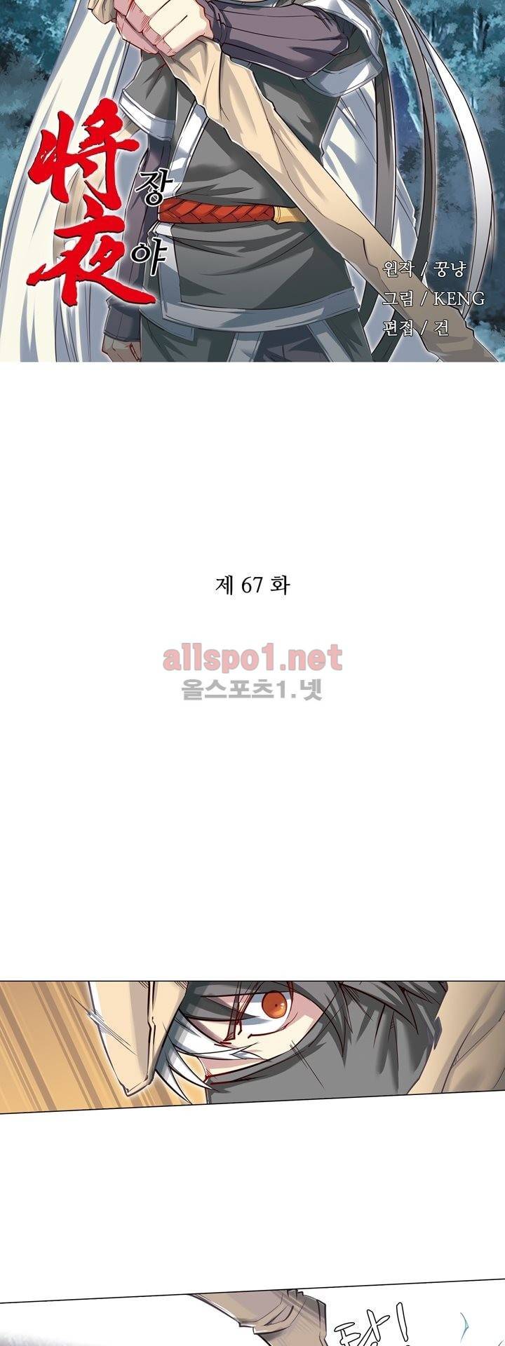 장야 67화 3