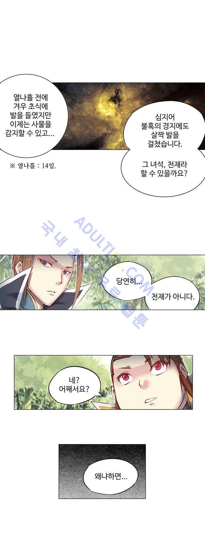 장야 77화 1