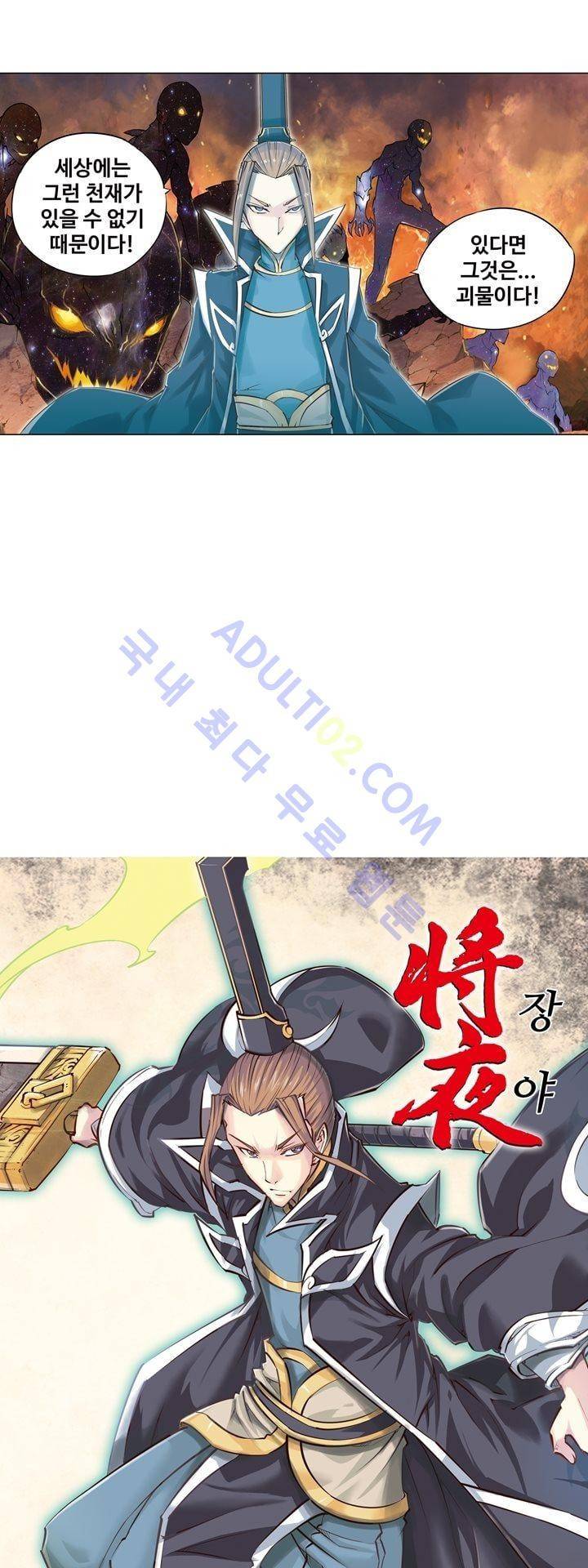 장야 77화 2