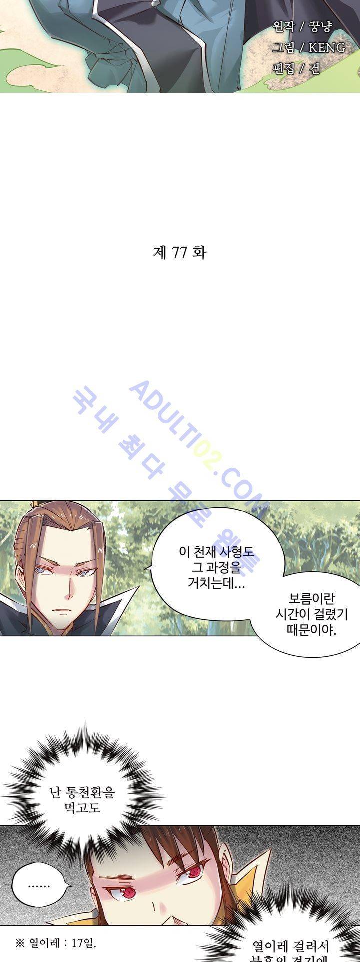 장야 77화 3