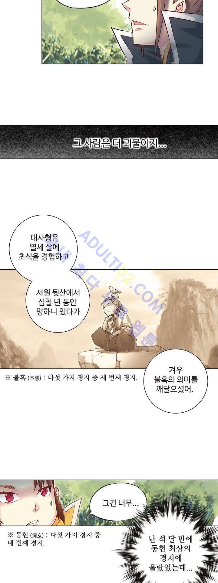 장야 77화 5