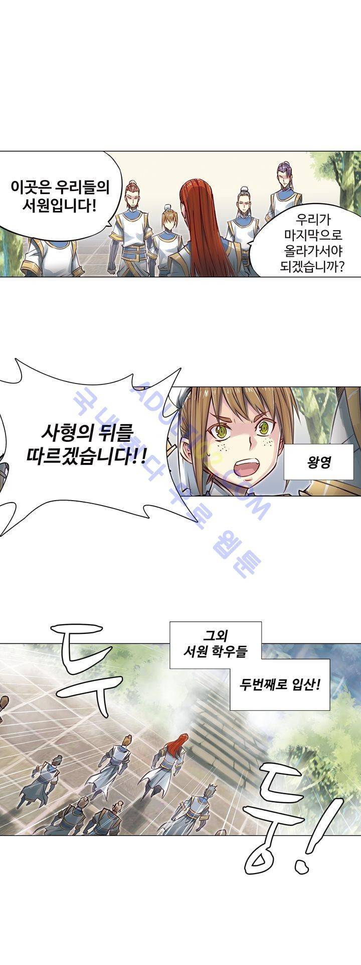 장야 87화 1