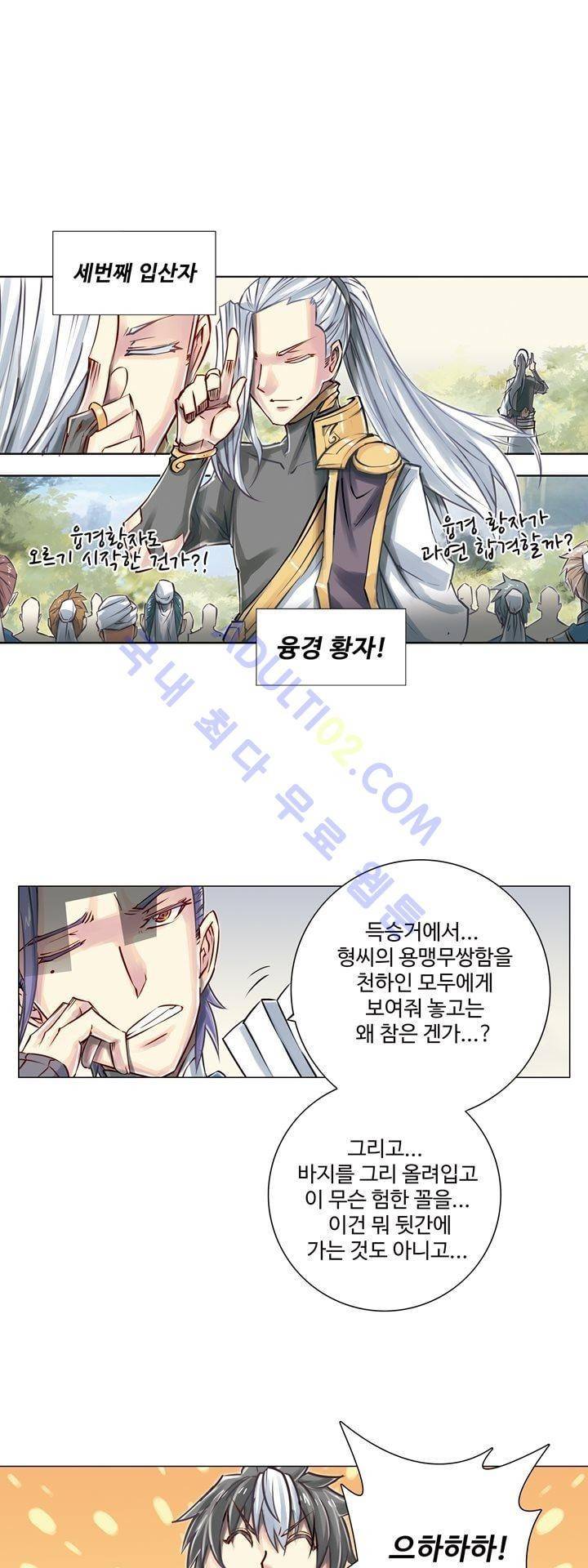 장야 87화 3