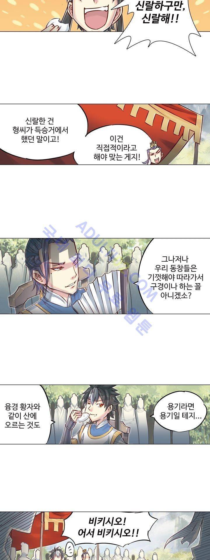 장야 87화 4