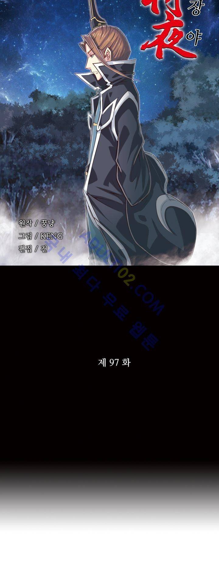 장야 97화 2